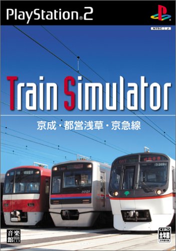 Train Simulator 京成 都営浅草 京急線