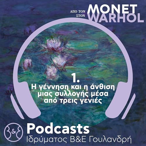 &Alpha;&pi;ό &tau;&omicron;&nu; Monet &sigma;&tau;&omicron;&nu; Warhol | &Epsilon;&pi;.1 - &laquo;&Eta; &gamma;έ&nu;&nu;&eta;&sigma;&eta; &kappa;&alpha;&iota; &eta; ά&nu;&theta;&iota;&sigma;&eta; &mu;&iota;&alpha;&sigmaf; &sigma;&upsilon;&lambda;&lambda;&omicron;&gamma;ή&sigmaf; &mu;έ&sigma;&alpha; &alpha;&pi;ό &tau;&rho;&epsilon;&iota;&sigmaf; &gamma;&epsilon;&nu;&iota;έ&sigmaf;&raquo;