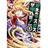 葉月翼,炎頭「野生のラスボスが現れた！黒翼の覇王（9）」