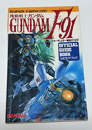 オライリー 無料電子書籍 機動戦士ガンダムF91 フォーミュラー戦記0122OFFICIAL GUIDE BOOK バイ