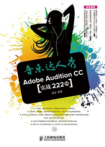 Amazon Com 音乐达人秀 Adobe Audition Cc实战222例 异步图书 Chinese Edition Ebook 健逗 Kindle Store