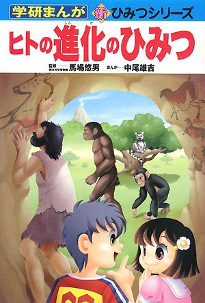学研まんが新ひみつシリーズ　40巻 Amazon.co.jp: 医学のひみつ (学研まんが新・ひみつシリーズ 40