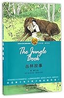 丛林故事(少年版)/诺贝尔文学奖大师经典悦读 7531568853 Book Cover