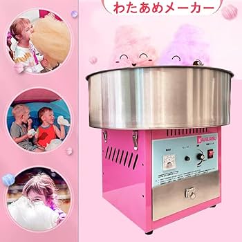 綿菓子機 温度調整機能付き Amazon.co.jp: わたあめメーカー わたあめ機 わたがし機 1000W