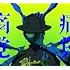 amazarashi「痛覚/騒々しい無人(完全生産限定盤)」