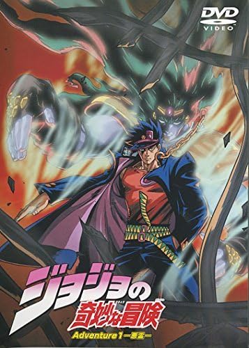 ジョジョの奇妙な冒険 ADVENTURE 全13巻 DVD〈レンタル落ち商品〉 Amazon.co.jp: ジョジョの奇妙な冒険 Adventure [レンタル落ち