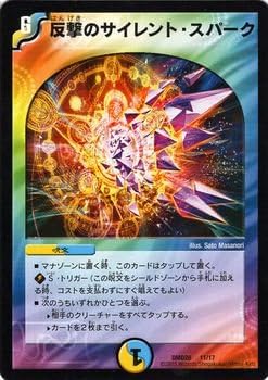 Amazon Co Jp デュエルマスターズ 反撃のサイレント スパーク プロモーションカード サバイバー進化論atow Dmd26 マスターズ クロニクル デッキ シングルカード ホビー 通販