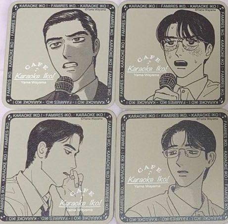 Amazon.co.jp: 和山やま カラオケ行こ カフェ コースター4枚