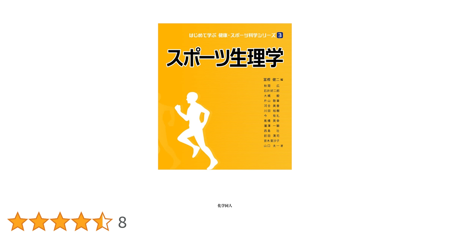 新生理科学大系 10 運動の生理学 815CfB8rQJL.jpg