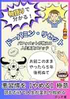 Amazon.co.jp: ドーパミンリセット 依存症を克服する脳科学×習慣