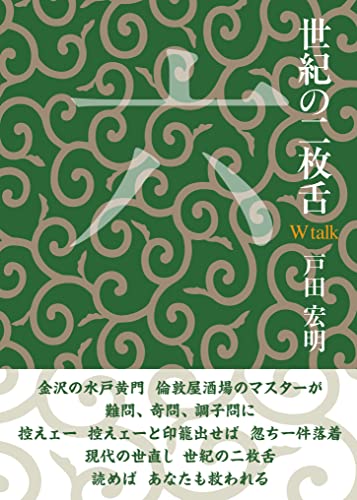 世紀の二枚舌6