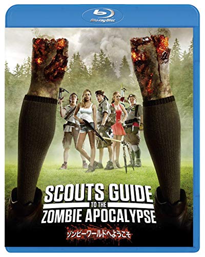 ゾンビーワールドへようこそ [Blu-ray]