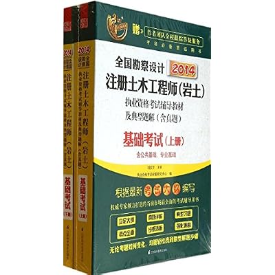 RGE 2014 National Professional exam training materials