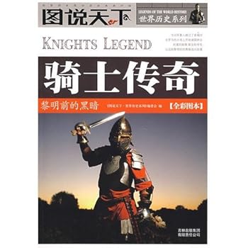 Paperback drawings of the legendary Knights of the world series in world history: the pre-dawn darkness (full color version) [Chinese] Book