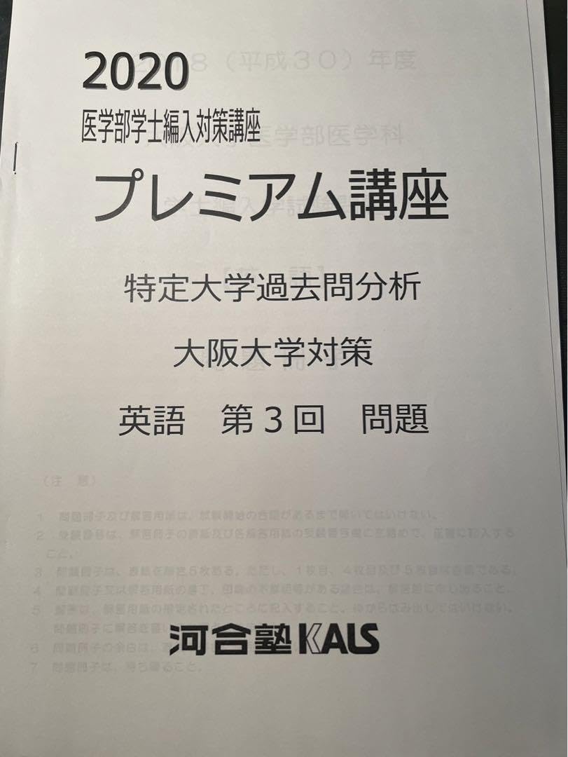 Amazon.co.jp: KALS 大阪大学医学部編入試験過去問対策 英語+物理+化学