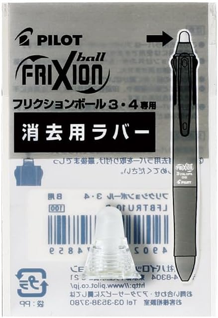 PILOT フリクション消去用ラバー フ