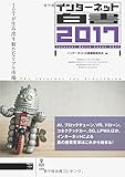 200円「インターネット白書2017 IoTが生み出す新たなリアル市場 (NextPublishing)」