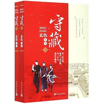 Paperback Cultural Relic Guards (2 Volumes) (Chinese Edition) [Chinese] Book