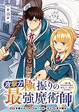 攻撃力極振りの最強魔術師～筋力値9999の大剣士、転生して二度目の人生を歩む～(話売り)　#16 (ヤングチャンピオン・コミックス)