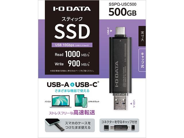 I-O DATA 500GB 外付けSSD SSPE-USC500/E SSPE-USC500 外付けSSD USB-C＋USB-A接続 (Chrome/iPadOS/Mac