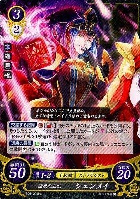 Amazon.co.jp: ファイアーエムブレムO/B06-094 HN 暗夜の王妃