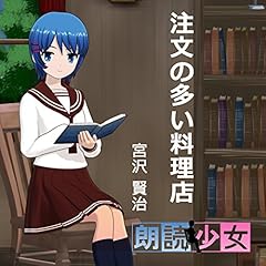 『注文の多い料理店』のカバーアート