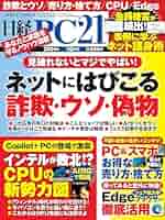 日経PC21 2024年 10 月号 | 日経PC21 |本 | 通販 | Amazon