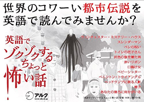 怖い話を英語で簡単に読める書籍3選 怪談話は世界共通です シゲキタイムズ
