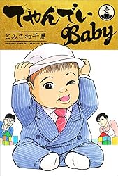 てやんでいBaby Amazon.co.jp: てやんでいBaby 1 (講談社漫画文庫 と 1-1