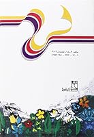 The Trip of a Rose Petal 9645555159 Book Cover