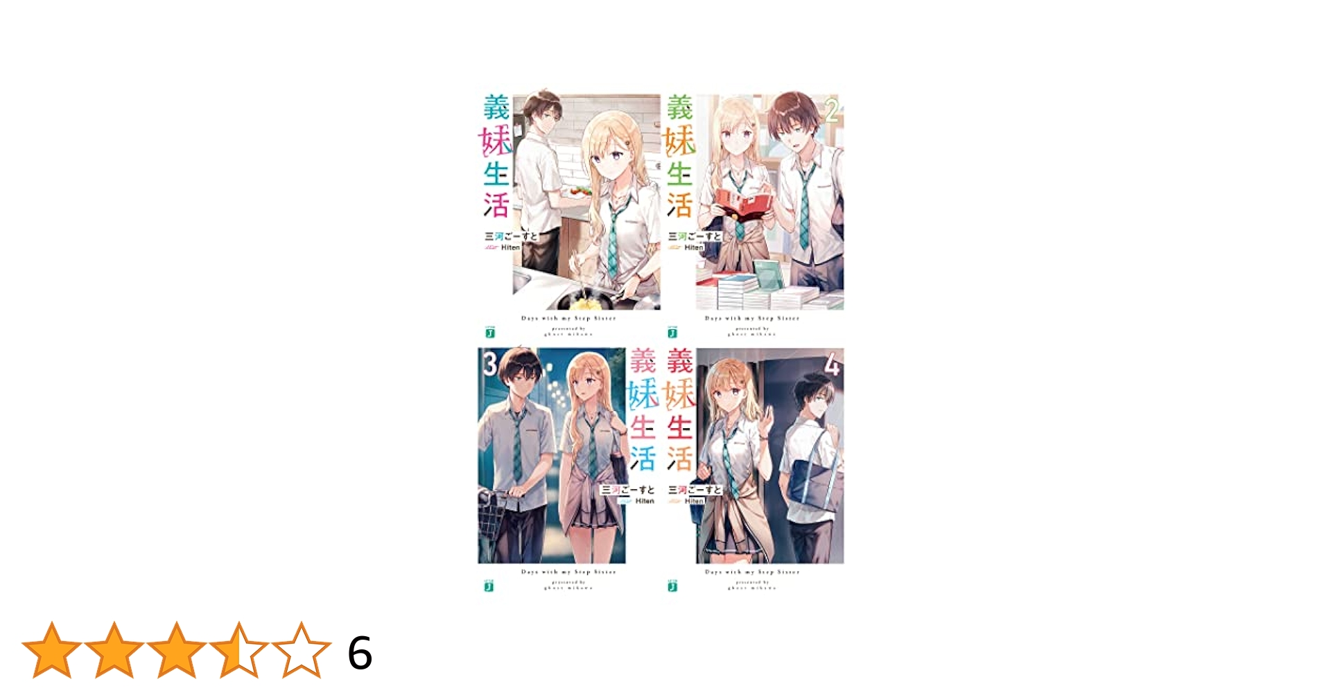 義妹生活 1〜13巻セット MF文庫 三河 ごーすと 著 ライトノベル Amazon.co.jp: 義妹生活 (MF文庫J) : 三河 ごーすと, Hiten: 本
