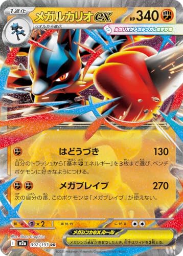 メガルカリオex」の人気商品一覧・価格比較 - 価格.com