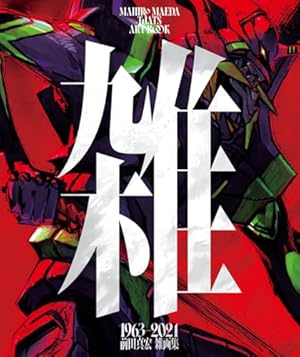 貞本義行画集 CARMINE