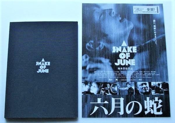 Amazon.co.jp: 映画パンフレット 六月の蛇/黒沢あすか 神足裕司 寺島 Amazon.co.jp: 映画パンフレット 六月の蛇/黒沢あすか 神足裕司 寺島