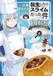 Amazon.co.jp: 転生したらスライムだった件 美食伝~ペコとリムルの Amazon.co.jp: 転生したらスライムだった件 美食伝~ペコとリムルの