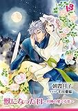 獣になった日 ~月神の愛でる花~ 月神の愛でる花《番外編》 (LOVE xxx BOYS)