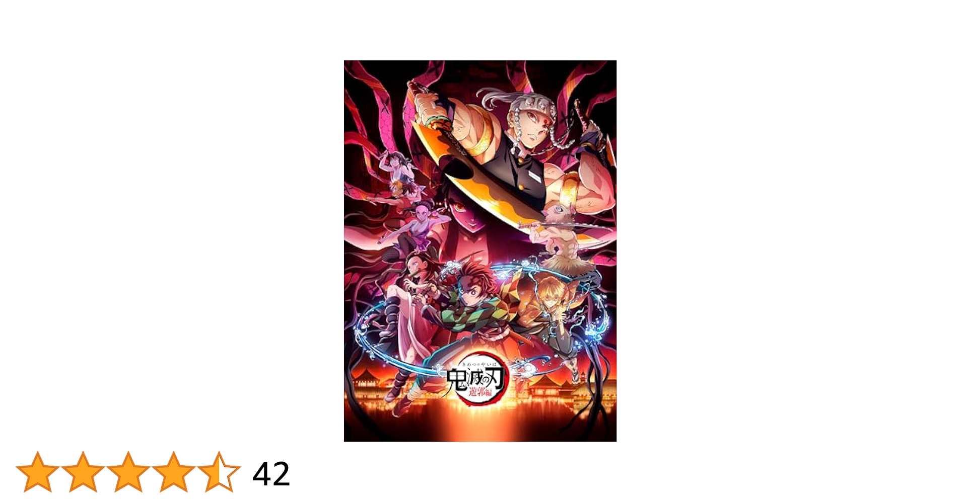 鬼滅の刃遊郭編　サウンドトラック 特典ディスク６枚 鬼滅の刃」遊郭編 オリジナルサウンドトラック : 鬼滅の刃