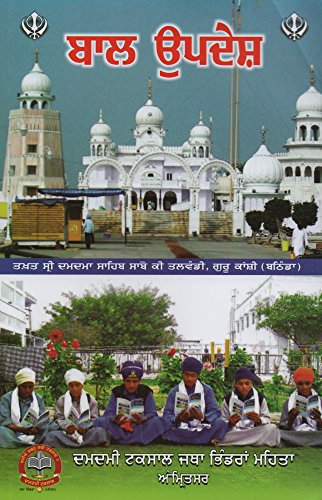 Baal Updesh Paperback – January 1, 2014