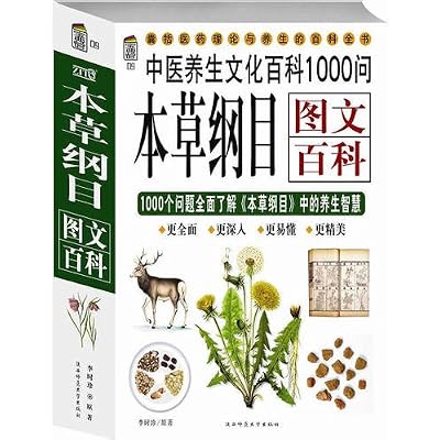 Compendium of Materia Medica Photo Encyclopedia 1000 Question