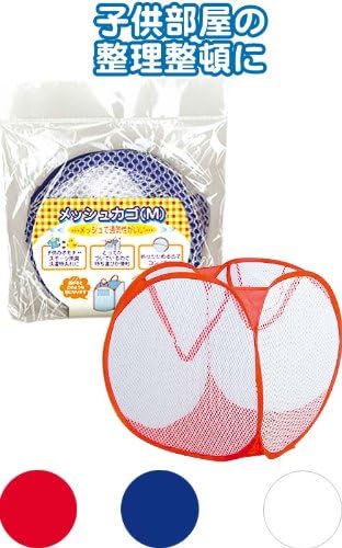 Amazon 子供部屋の整理整頓に 折りたためる メッシュカゴ Mサイズ お色が選べる かご バスケット オンライン通販