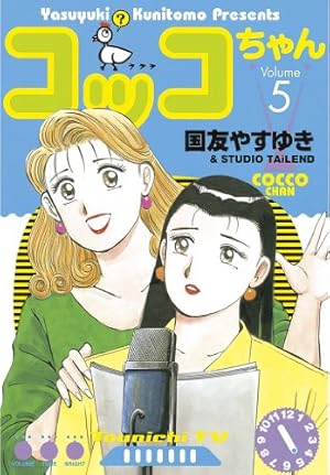 コッコちゃん（1） (モーニングコミックス) | 国友やすゆき | 青年