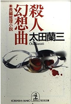 Paperback Bunko ????? (?????) Book