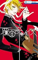 覆面系ノイズ (全18巻) Kindle版