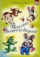 Veselye chistogovorki 5906797521 Book Cover
