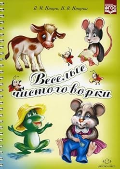 Paperback Veselye chistogovorki [Russian] Book