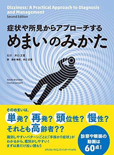 PDFダウンロード 症状や所見からアプローチする めまいのみかた バイ