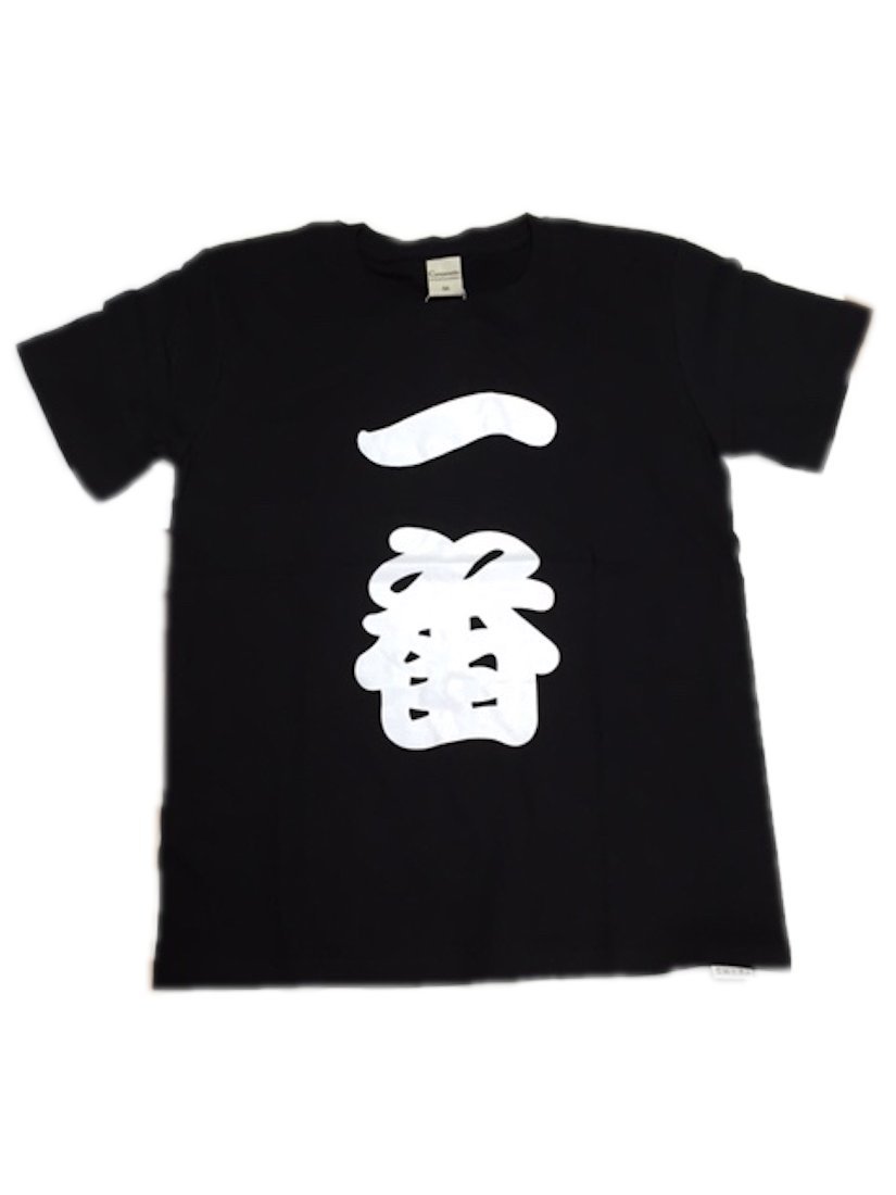 Japanese Pattern Kanji T-shirt "Itiban / Number 1" Black （L-large）