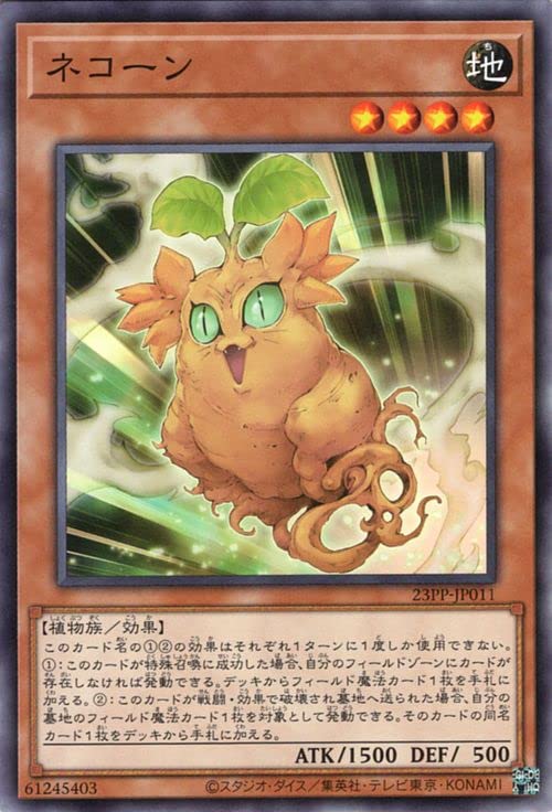 Amazon.co.jp: 遊戯王カード ネコーン(ノーマル) PREMIUM PACK 2023
