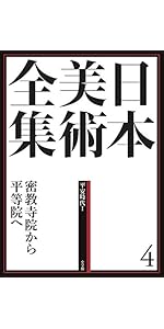 日本美術全集1 日本美術創世記 (日本美術全集(全20巻)) | 原田 昌幸