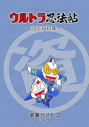 がんばれゴエモン ネオ桃山幕府のおどり（1） | 帯ひろ志 | マンガ